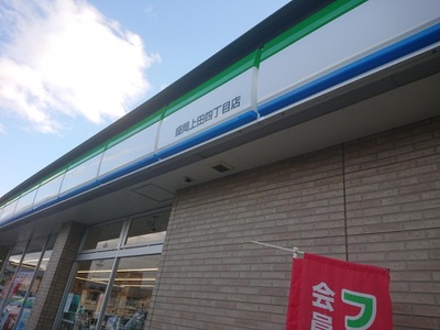 マーケットピア ファミリーマート 盛岡上田四丁目店 盛岡市上田 １ ４丁目 北山