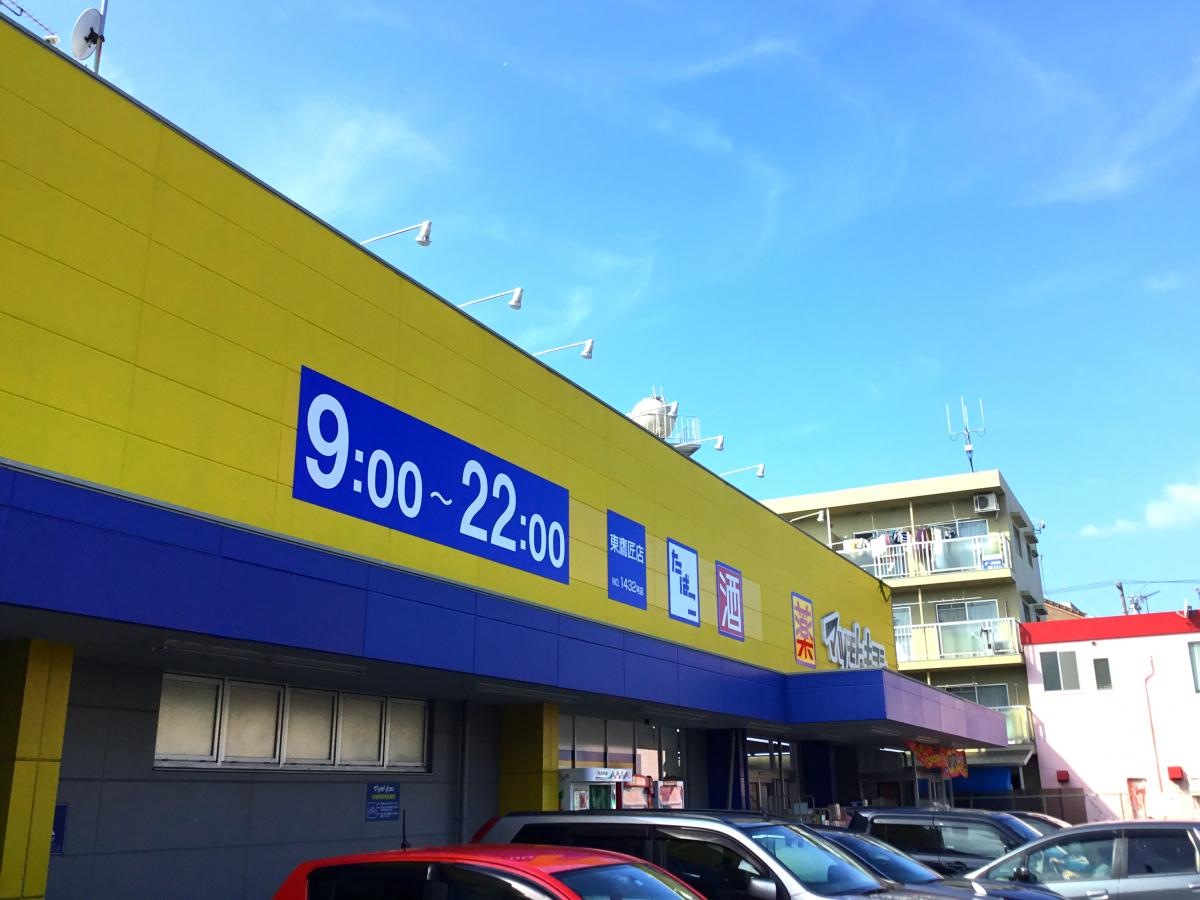 マツモトキヨシ東鷹匠店①