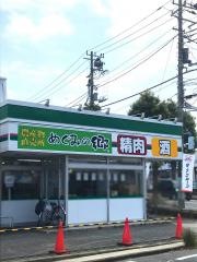 業務スーパー　天王台店