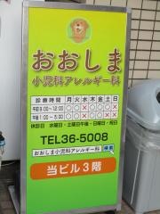 おおしま小児科アレルギー科