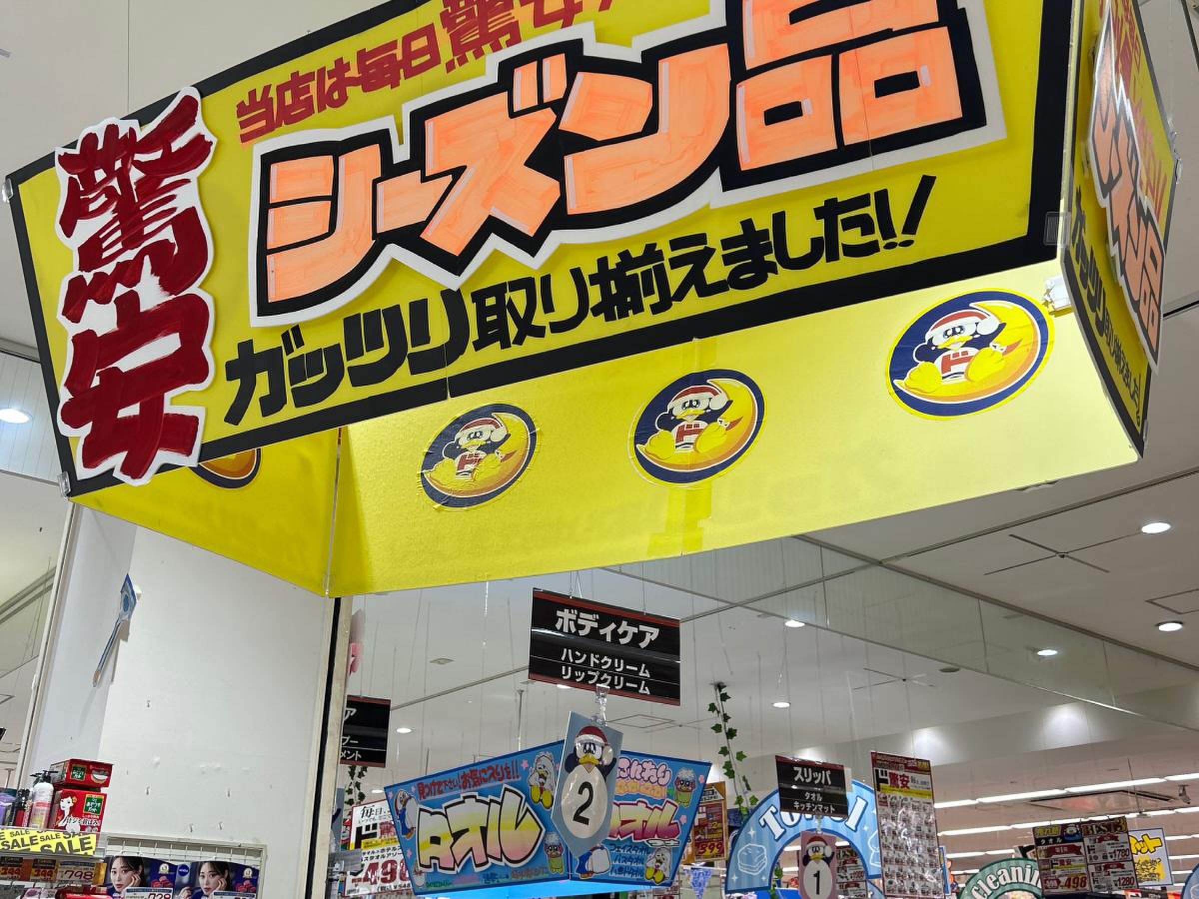 メガドンキ 西 大和
