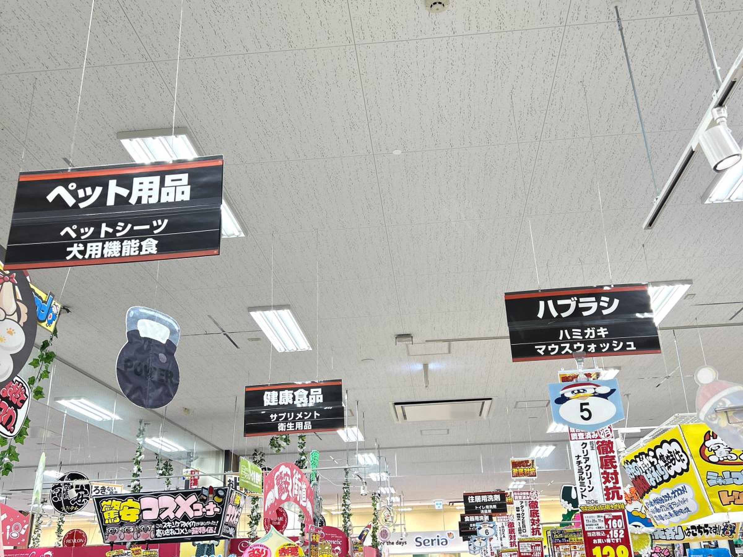 メガドンキ 西 大和