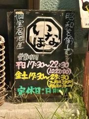 富士南町　個室居酒屋　いなほ