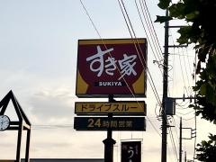 すき家　水戸河和田店