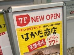 はかた商店　関内セルテ店