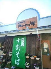 十割そば　みかわの郷