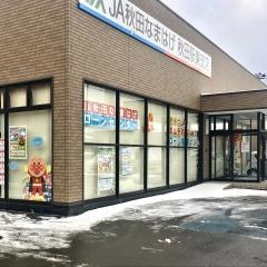 ＪＡ秋田なまはげ秋田駅東支店