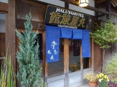 丸屋旅館