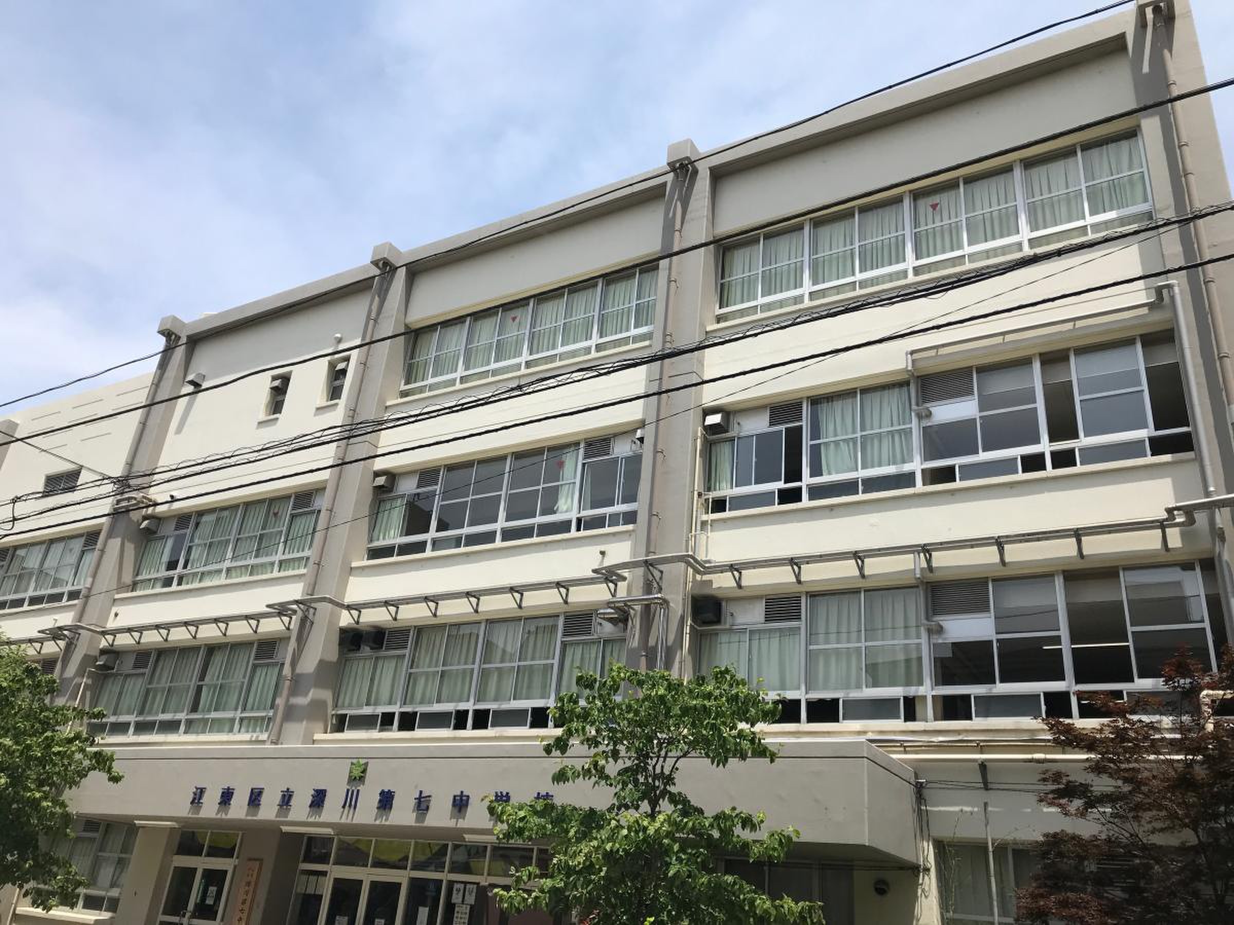 深川 第 七 中学校