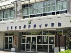 江東区立深川第七中学校