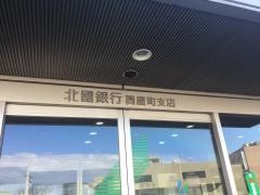 北國銀行問屋町支店