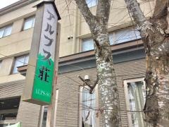 アルプス荘