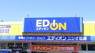 エディオン　ニシオ電器