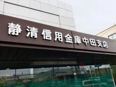静清信用金庫中田支店