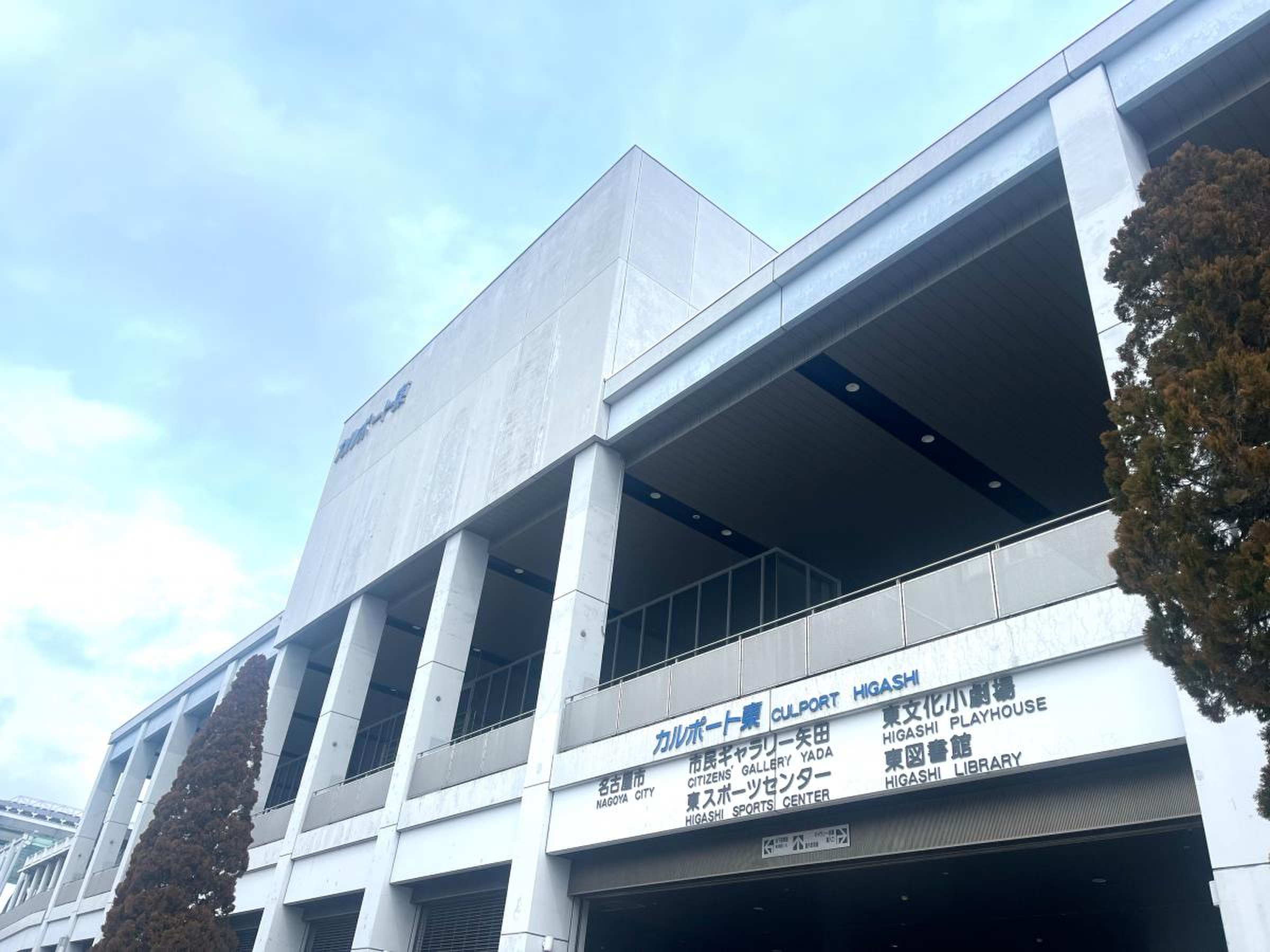 名古屋 市東 文化 小 劇場