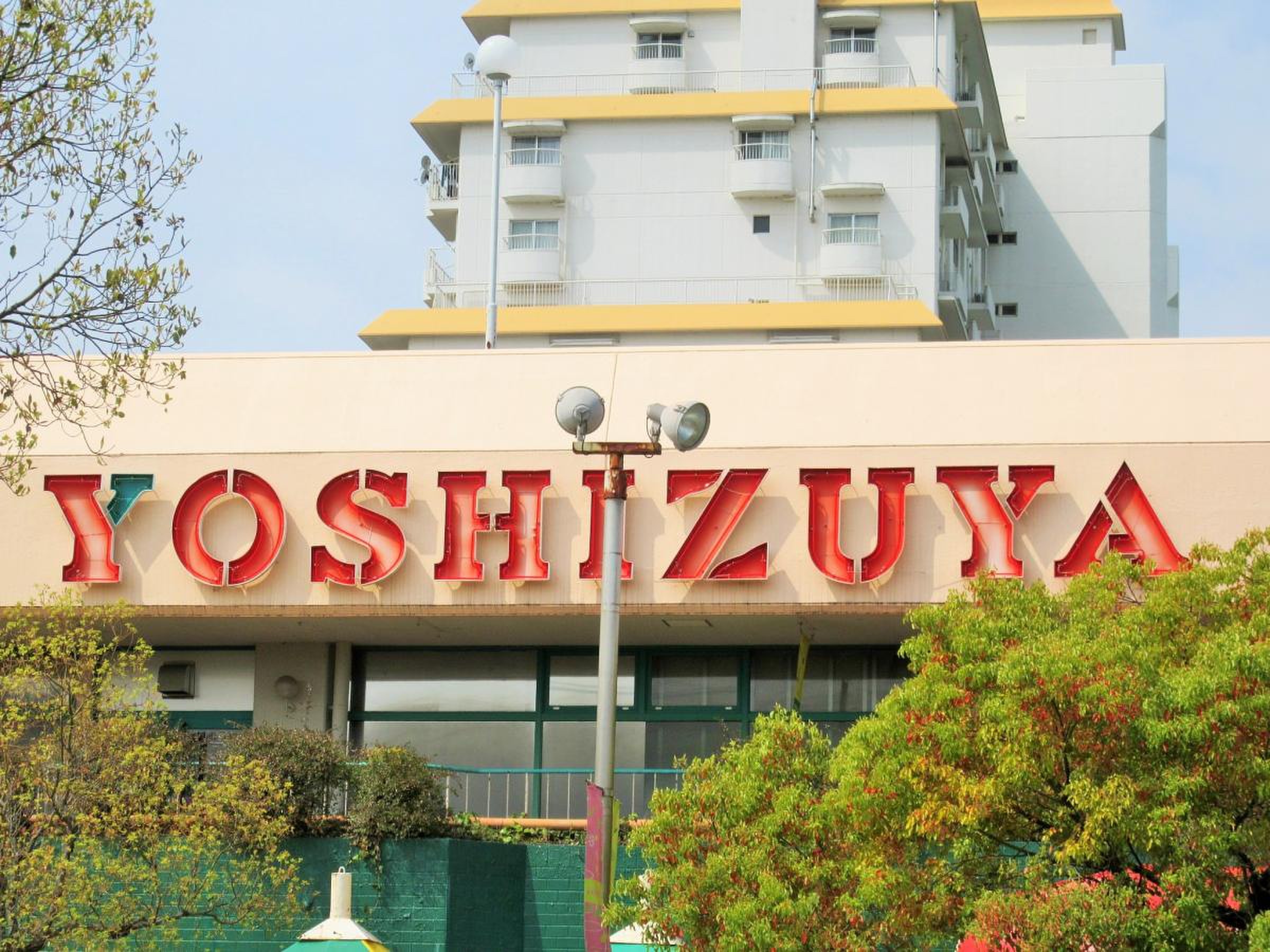 ヨシヅヤ 師勝 店