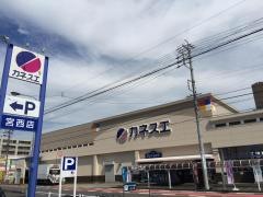 カネスエ宮西店