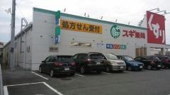 スギ薬局　伊勢宮後店