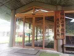 福知山市役所・夜久野支所