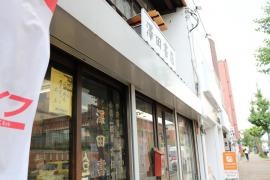 澤田書店
