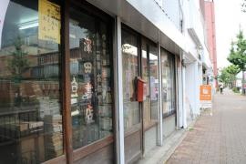 澤田書店