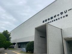 兵庫県立美術館王子分館