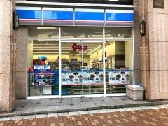 ローソン　元町通二丁目店