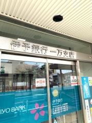 伊予銀行一万支店