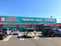 ドラッグストアコスモス　伊予店