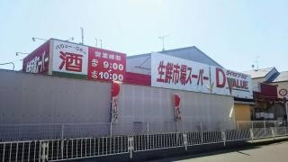 ダイキョーバリュー弥永店