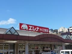 エレナ小江原店
