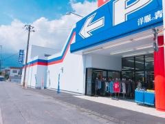 洋服の青山　別府店