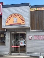 みよしのチェーン東雁来店