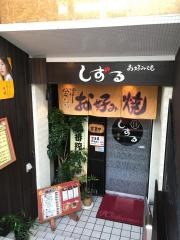 お好み焼・しずる
