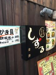 お好み焼・しずる