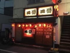 やきとり一番南小岩店