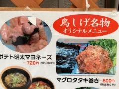 鳥しげ