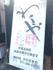 かわさきや