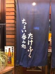 たけふく
