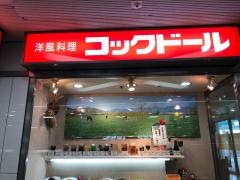 コックドール中山競馬場店