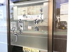 ゆう