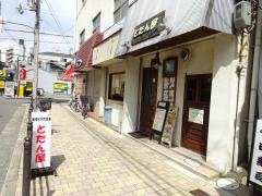 とたん屋