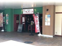 タッタシーテ