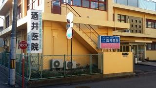 酒井医院