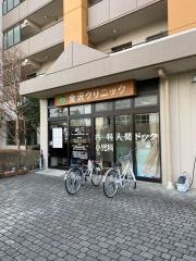 金沢クリニック