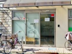 西葛西南口整形外科リュウマチ科