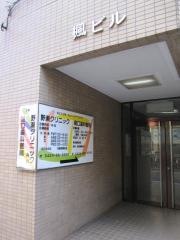野瀬クリニック