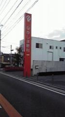 大善寺なかしま眼科