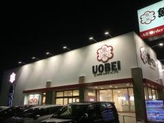魚べい　岩槻店
