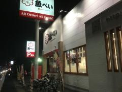 魚べい　岩槻店